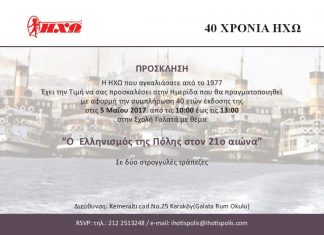 40 ΧΡΟΝΙΑ ΗΧΩ – ΗΜΕΡΙΔΑ ΣΤΗΝ ΠΟΛΗ