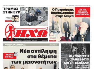 ΜΗΝΙΑΙΑ ΗΧΩ ΙΟΥΛΙΟΥ-ΑΥΓΟΥΣΤΟΥ