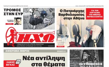 ΜΗΝΙΑΙΑ ΗΧΩ ΙΟΥΛΙΟΥ-ΑΥΓΟΥΣΤΟΥ