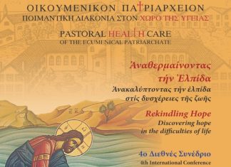 Η Ποιμαντική Διακονία στον χώρο της Υγείας