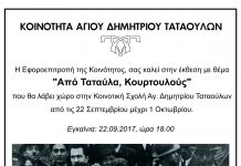 Έκθεση αφιερωμένη στα Ταταύλα