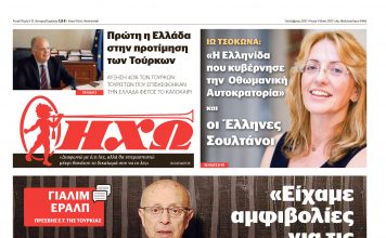 ΚΥΚΛΟΦΟΡΗΣΕ Η ΜΗΝΙΑΙΑ ΗΧΩ ΟΚΤΩΒΡΙΟΥ