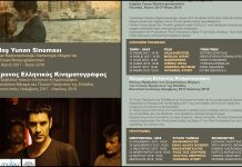Ελληνικό σινεμά στο «Σισμανόγλειο» της Πόλης