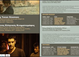 Ελληνικό σινεμά στο «Σισμανόγλειο» της Πόλης