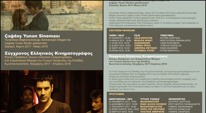 Ελληνικό σινεμά στο «Σισμανόγλειο» της Πόλης