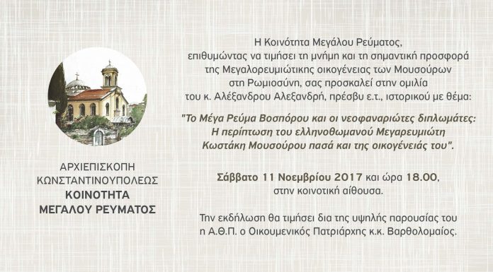 KOIΝΟΤΗΤΑ ΜΕΓΑΛΟΥ ΡΕΥΜΑΤΟΣ – Ομιλία