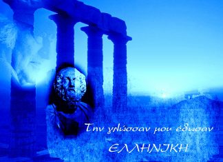 Φόρος Τιμής στην ελληνική γλώσσα