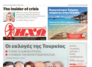 ΚΥΚΛΟΦΟΡΗΣΕ Η ΜΗΝΙΑΙΑ «ΗΧΩ» ΙΟΥΝΙΟΥ