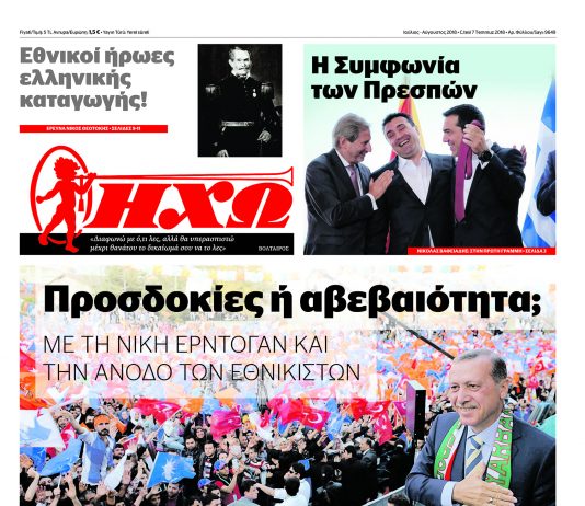 ΚΥΚΛΟΦΟΡΗΣΕ Η ΜΗΝΙΑΙΑ ΄΄Η΄΄ ΙΟΥΛΙΟΥ – ΑΥΓΟΥΣΤΟΥ