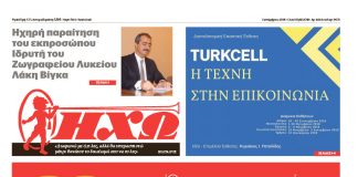 ΚΥΚΛΟΦΟΡΗΣΕ Η ΜΗΝΙΑΙΑ ΗΧΩ ”ΣΕΠΤΕΜΒΡΙΟΥ΄΄