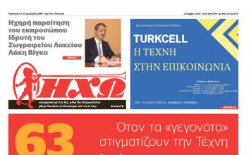 ΚΥΚΛΟΦΟΡΗΣΕ Η ΜΗΝΙΑΙΑ ΗΧΩ ”ΣΕΠΤΕΜΒΡΙΟΥ΄΄