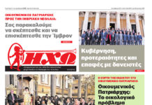 ΚΥΚΛΟΦΟΡΗΣΕ Η ΜΗΝΙΑΙΑ ΗΧΩ – ΣΕΠΤΕΜΒΡΙΟΥ
