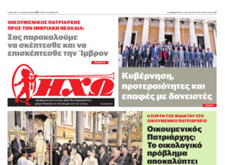 ΚΥΚΛΟΦΟΡΗΣΕ Η ΜΗΝΙΑΙΑ ΗΧΩ – ΣΕΠΤΕΜΒΡΙΟΥ