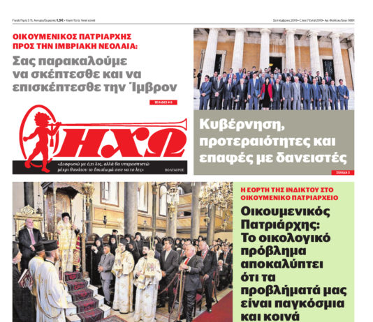 ΚΥΚΛΟΦΟΡΗΣΕ Η ΜΗΝΙΑΙΑ ΗΧΩ – ΣΕΠΤΕΜΒΡΙΟΥ