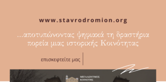 Eπίσημη ιστοσελίδα της Μεγαλωνύμου Κοινότητας Σταυροδρομίου