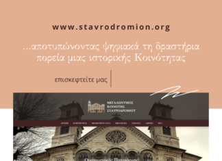 Eπίσημη ιστοσελίδα της Μεγαλωνύμου Κοινότητας Σταυροδρομίου