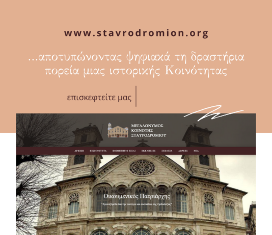 Eπίσημη ιστοσελίδα της Μεγαλωνύμου Κοινότητας Σταυροδρομίου