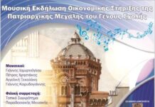 Επετειακό Επιστημονικό Συμπόσιο με τίτλο: «Παιδεία, Επιστήμη και Εκκλησία – Η Πελοπόννησος στον Νεοελληνικό Διαφωτισμό»