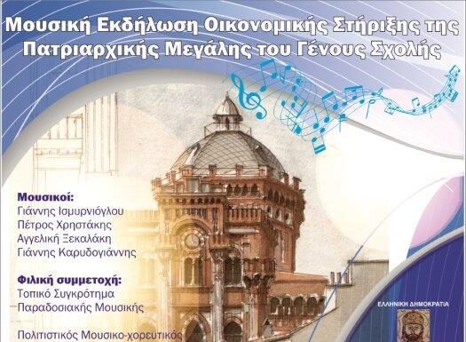 Επετειακό Επιστημονικό Συμπόσιο με τίτλο: «Παιδεία, Επιστήμη και Εκκλησία – Η Πελοπόννησος στον Νεοελληνικό Διαφωτισμό»