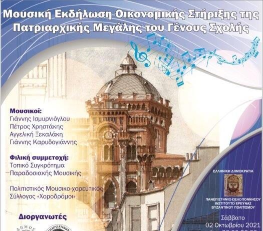 Επετειακό Επιστημονικό Συμπόσιο με τίτλο: «Παιδεία, Επιστήμη και Εκκλησία – Η Πελοπόννησος στον Νεοελληνικό Διαφωτισμό»